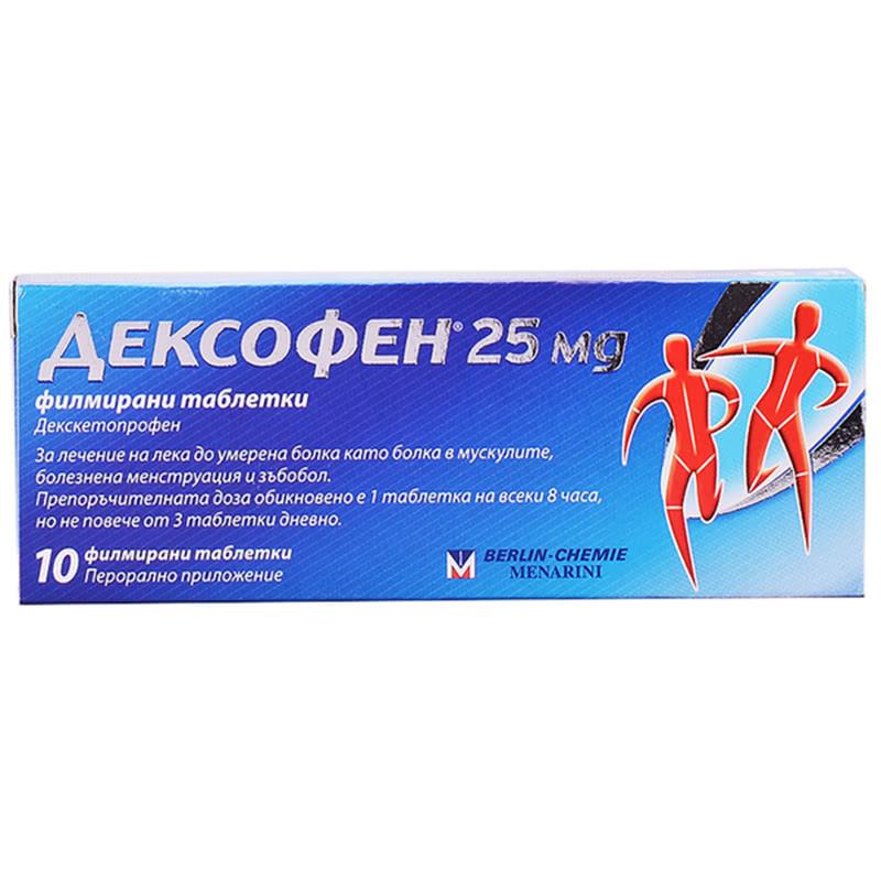 Дексофен - 10 таблетки