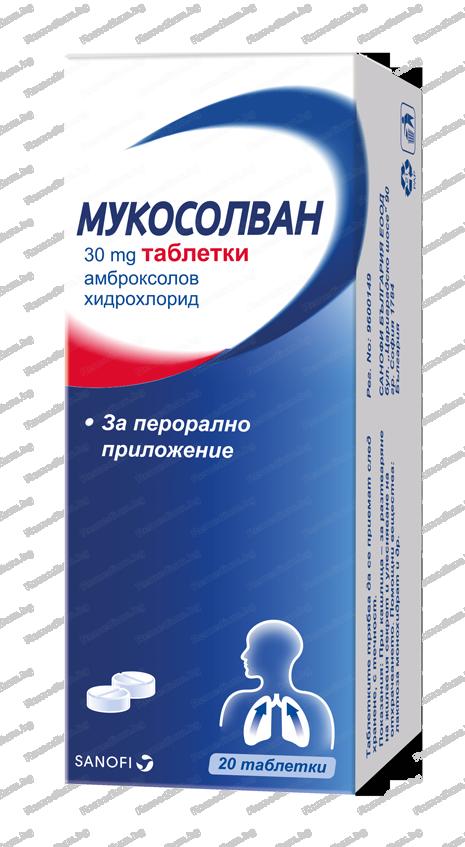 Мукосолван при кашлица 30 мг х20 таблетки