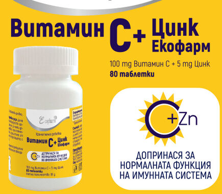Витамин С + Цинк Екофарм 80 таблетки