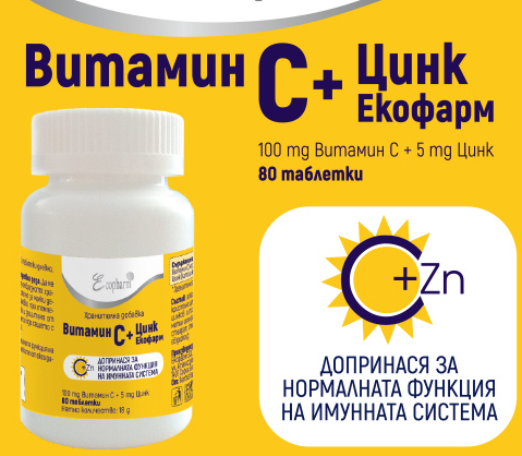 Витамин С + Цинк Екофарм 80 таблетки