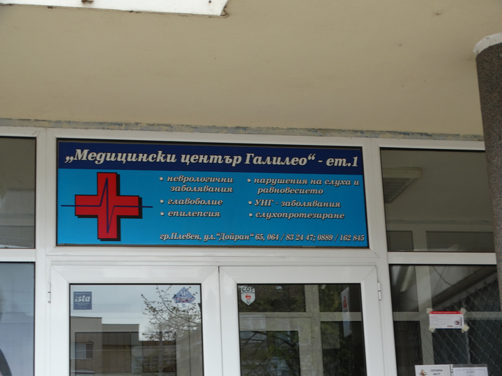 Отоневрологични дни в Медицински център „Галилео“ - град Плевен