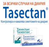 Tasectan® - Вашият първи избор при всички случаи на диария