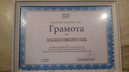 Значимо признание за ФОЗ, МУ-София от Български лекарски съюз