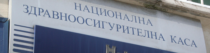 Здравната комисия одобри документите на проф. Камен Плочев 