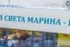 Пациент с изключително рядко заболяване  в  УМБАЛ “Света Марина” във Варна.

