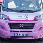 Розовият кемпер на Една от 8 идва в КОЦ - Пловдив