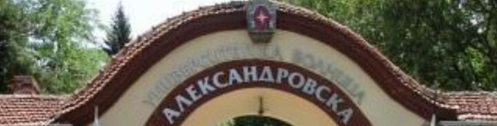 Лечение с ботулинов токсин е новата услуга в ДКЦ „Александровска“
