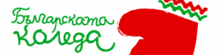 Инициативата „Българската Коледа” дари  апаратура за неонатологично отделение 