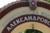 С 16% се увеличават заплатите на лекарите в УМБАЛ „Александровска“