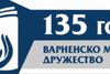 Поредица събития в МУ-Варна ще отбележат 135 години от създаване на Варненско медицинско дружество