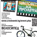 Спечелете велосипед с фотоконкурса на Ролетра