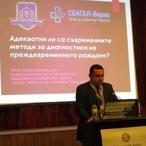 Специалисти от МУ-Варна участваха на ХIX национален конгрес по стерилитет и репродуктивно здраве