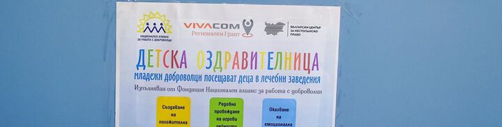 "Детска оздравителница" отвори врати в УМБАЛ-Канев 
