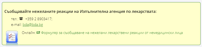съобщаване на нежелани лекарствени реакции