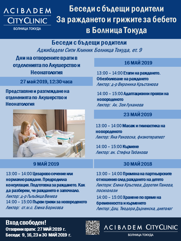 Беседи за бъдещи родители в Токуда