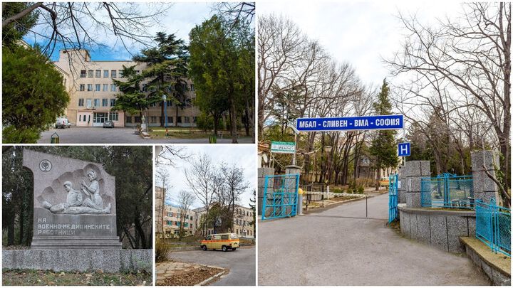 Военна болница в Сливен – 96 години отдаденост и професионализъм