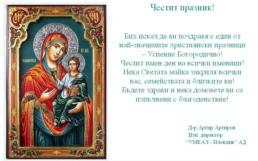 Chestit Praznik Kolegi Credoweb