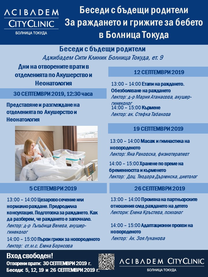 Беседи с бъдещи родители в болница "Токуда"