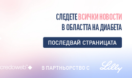 35% от ендокринолозите вече ни последваха. А вие?