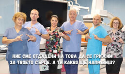 Кардиолози от ВМА преглеждат безплатно за Деня на сърцето
