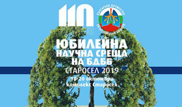 110 години Българско дружество по белодробни болести