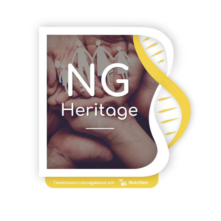 Нов ДНК тест за наследствени заболявания- NGHeritage