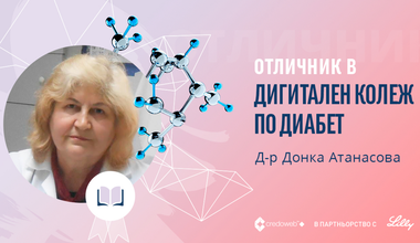 Д-р Донка Атанасова стана първият отличник в Дигитален колеж по диабет