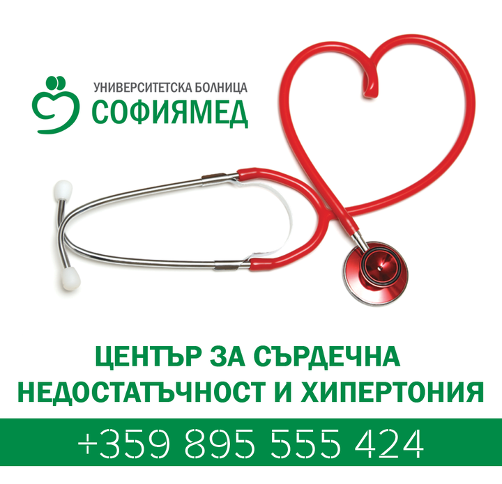  „Софиямед” с центрове за сърдечна недостатъчност и хипертония