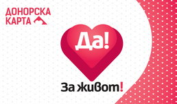 Доброволци на БЧК раздават донорски карти в София