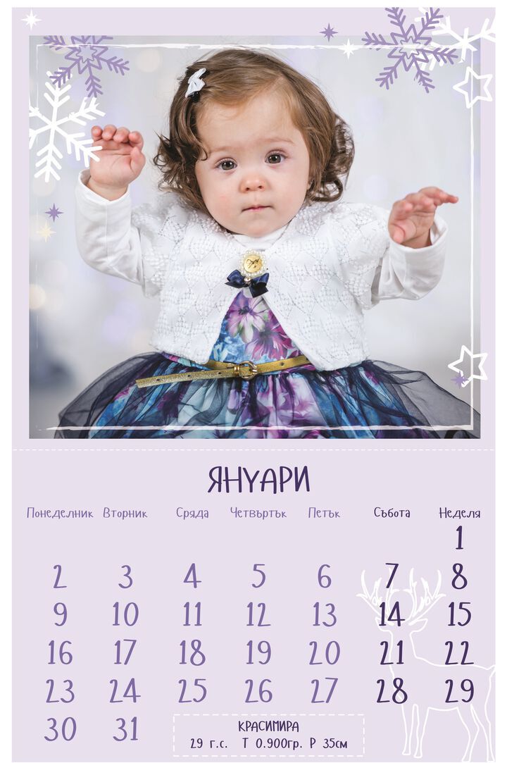 Поръчайте календар с недоносени бебета и помогнете да пораснат