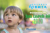 Фотоконкурсът ВИТА „Слънчево бебе 2020“ стартира!