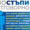 Страдате ли от диабетни язви по стъпалата? – Безплатният достъп до иновативна терапия и водещи специалисти вече е възможен