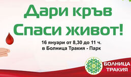 Медици от Болница "Тракия" и граждани ще дарят кръв на 16 януари!