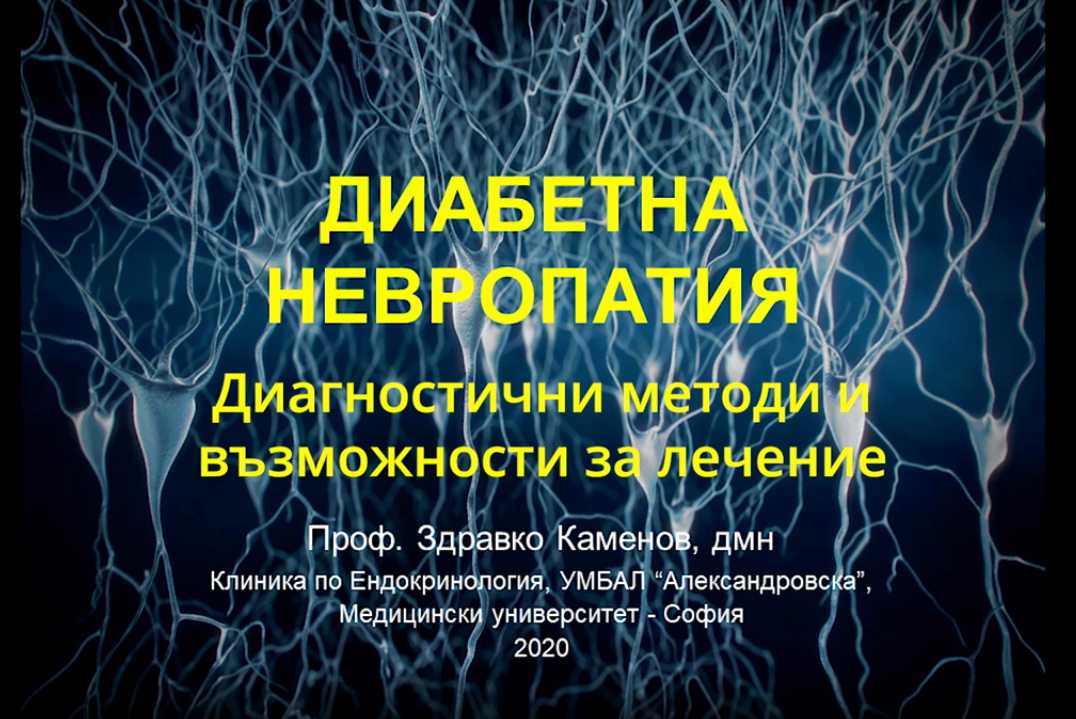 диабетна невропатия