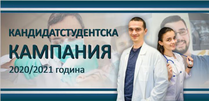 Срокът за онлайн подаване на документи за участие в предварителните изпити в МУ-Варна е удължен 