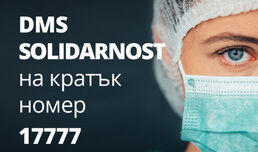 DMS кампания в подкрепа на българските медици