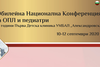 Юбилейна конференция за ОПЛ и педиатри – 115 години Първа детска клиника УМБАЛ „Александровска“