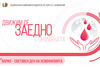 7-ма информационна кампания за Световния ден на Хемофилията - 17 април
