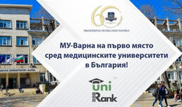 МУ-Варна отново e на първо място сред медицинските университети в България според UniRank