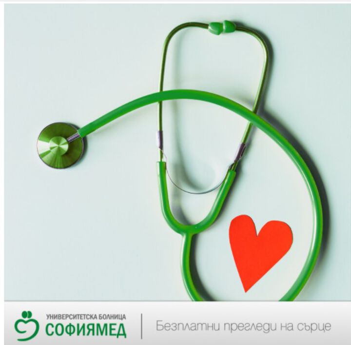 Безплатни кардиологични прегледи в „Софиямед“