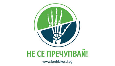 Марта Вачкова и д-р Родина Несторова обединени срещу остеопорозата 