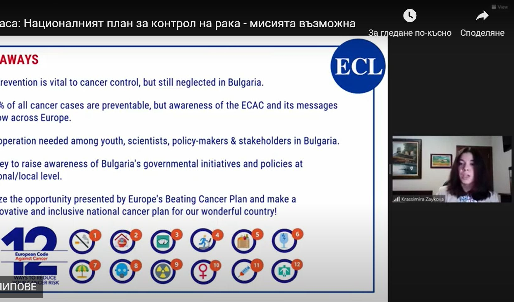 Красимира Зайкова, студент в МУ-Варна: Превенцията на рака е от ключово значение
