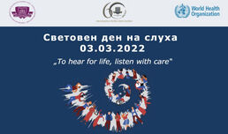 Профилактични прегледи по повод Световния ден на слуха организира МУ-Варна