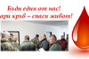 Десетки военнослужещи от Сливен дариха кръв безвъзмездно