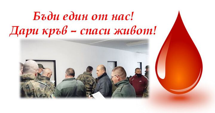 Десетки военнослужещи от Сливен дариха кръв безвъзмездно