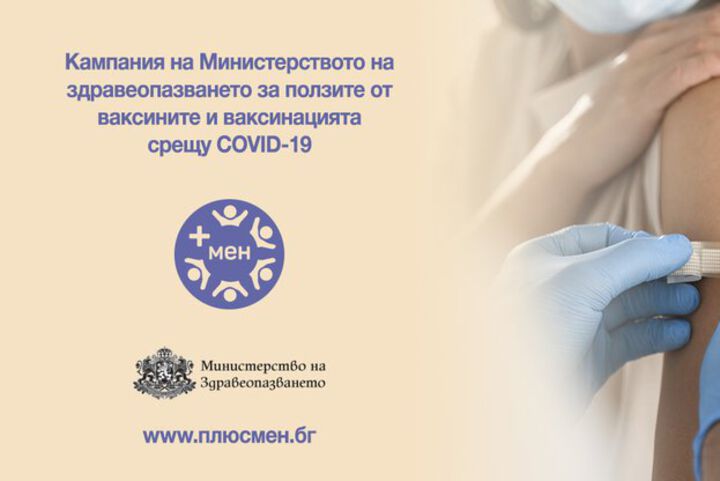 Водещи експерти консултират ОПЛ за ваксините срещу COVID-19
