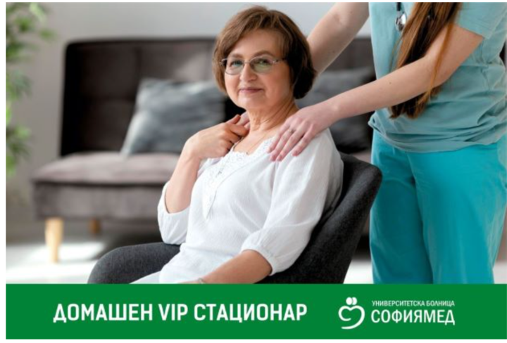 „Софиямед“ включва почасова грижа за болен в Домашния VIP стационар