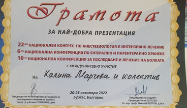 Екип от „Пирогов“ с награда за рядък случай