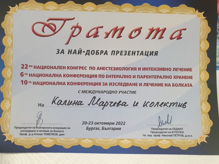 Екип от „Пирогов“ с награда за рядък случай