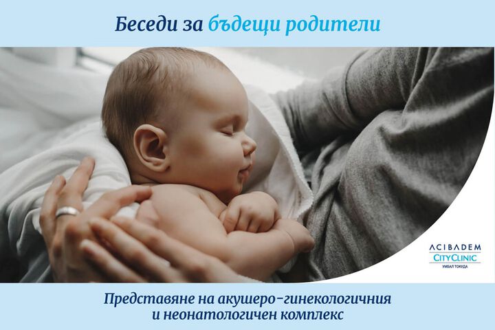 Беседи за раждането и грижите за бебето през декември (Програма)